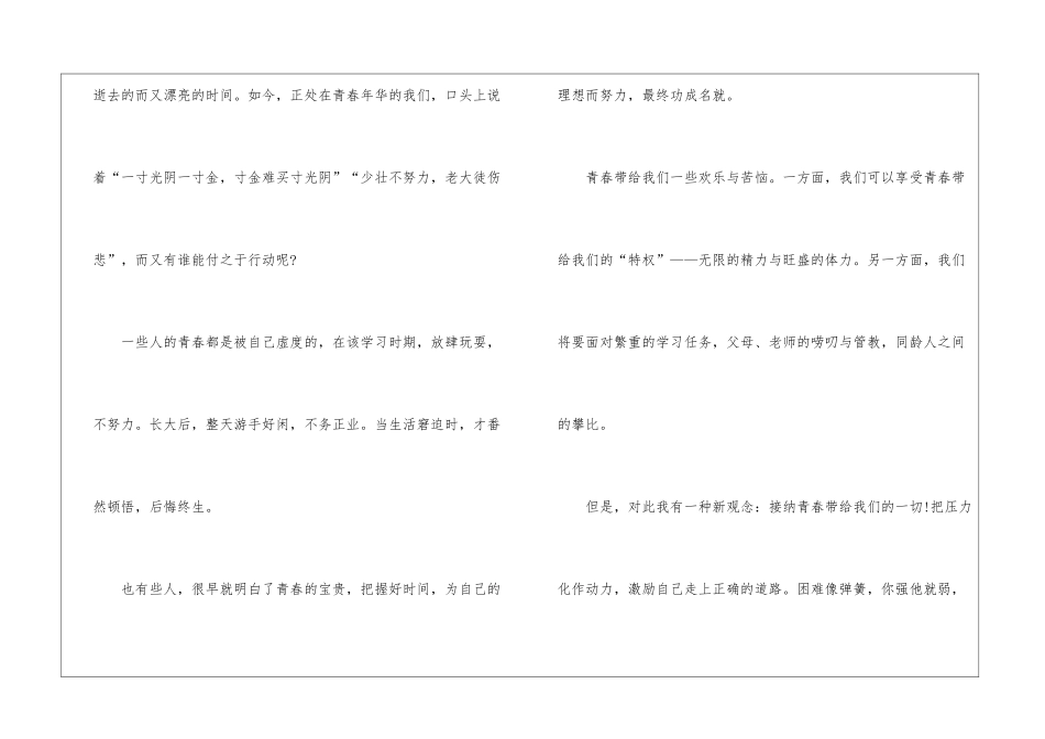 演讲稿大全青春励志5篇_第2页
