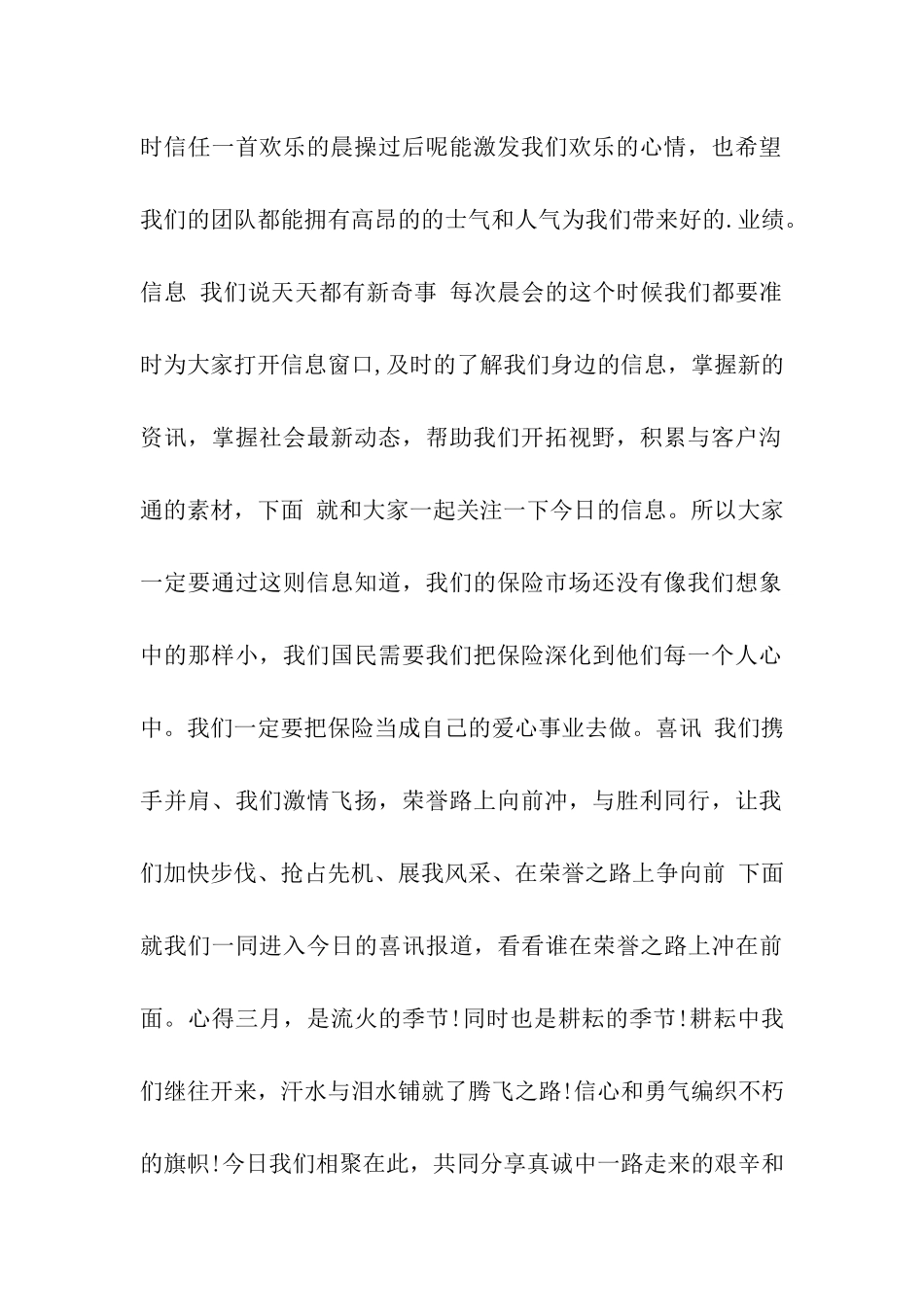 演讲稿开场白：早会主持词_第2页