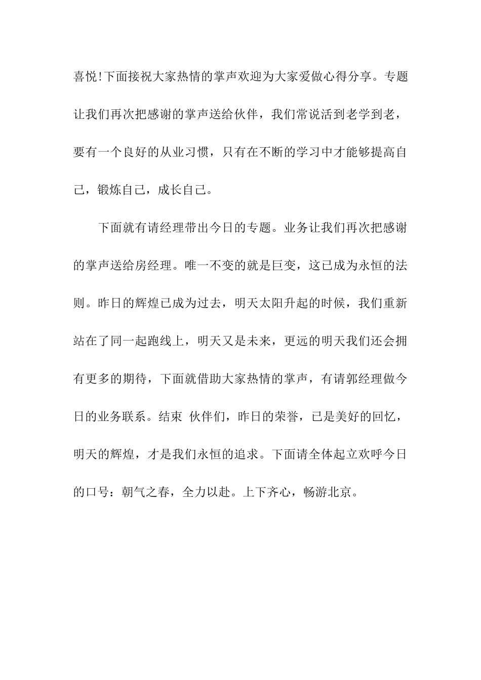 演讲稿开场白：早会主持词_第3页