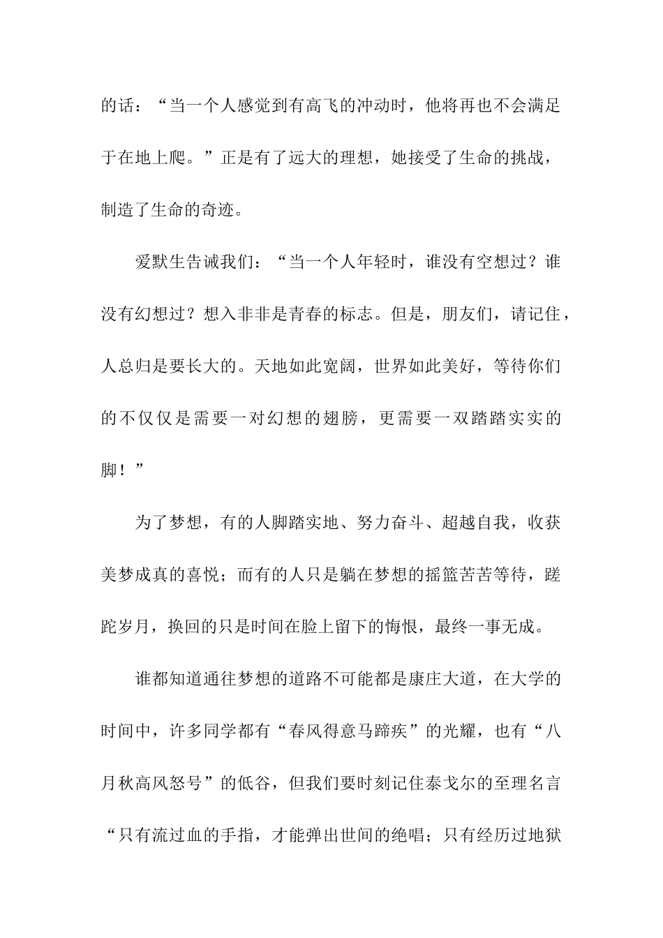 演讲稿让青春无悔演讲稿_第2页