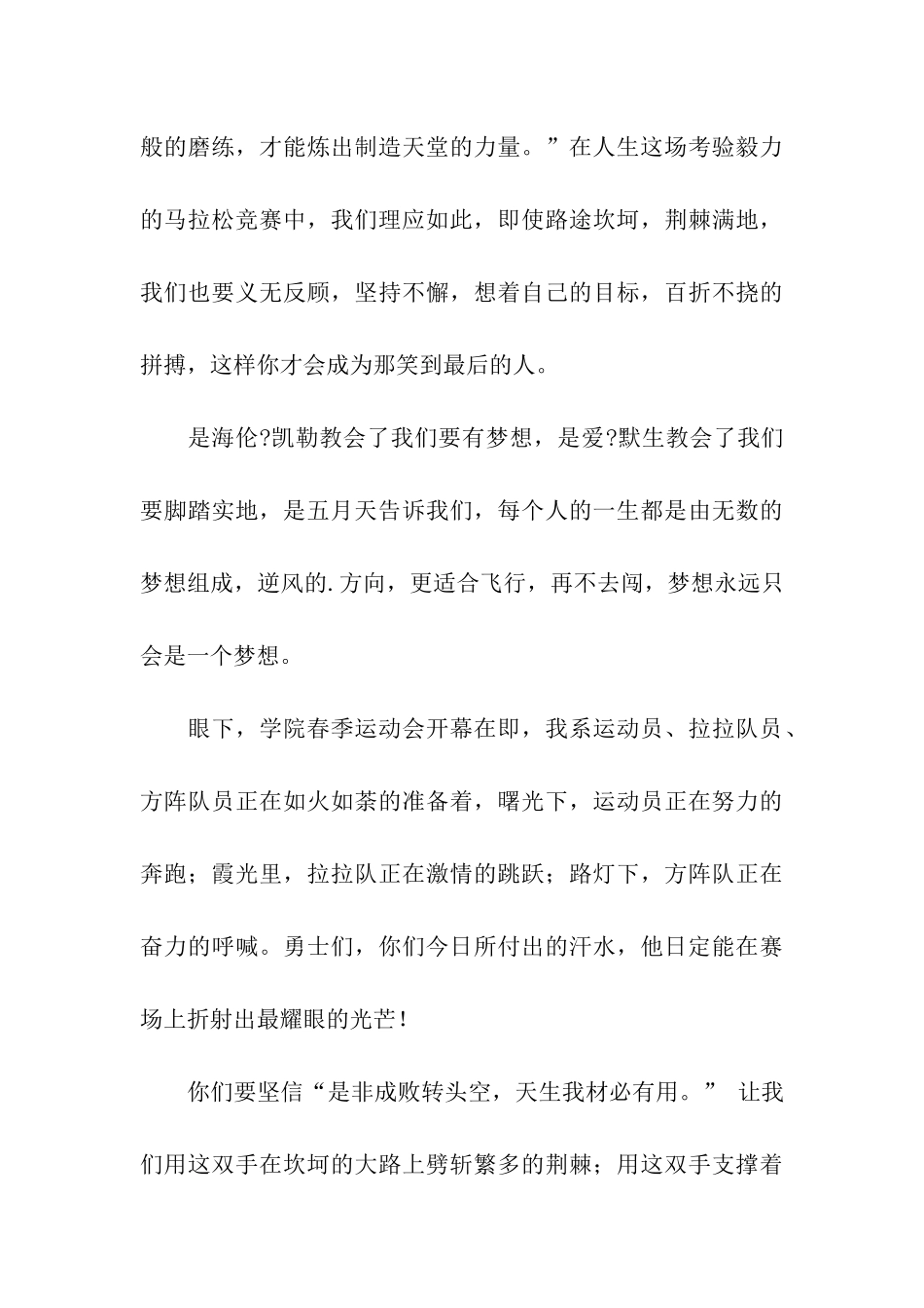 演讲稿让青春无悔演讲稿_第3页