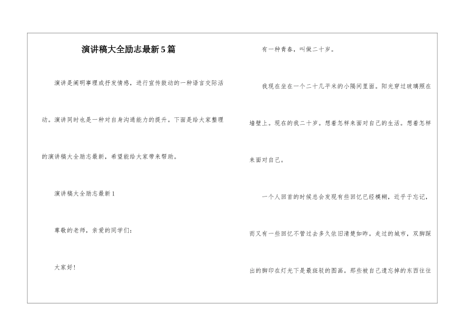 演讲稿大全励志最新5篇_第1页