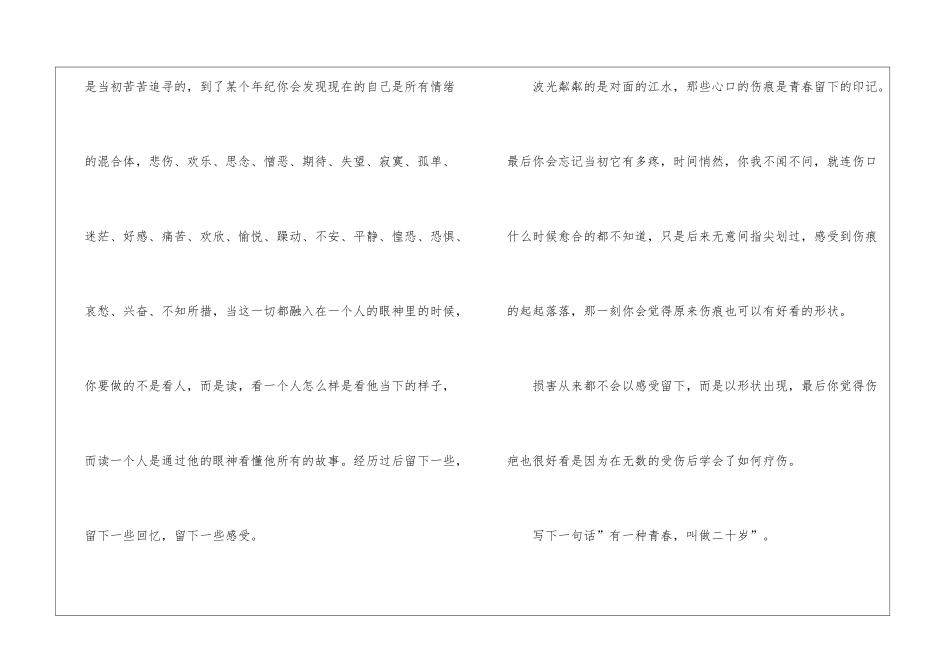 演讲稿大全励志最新5篇_第2页