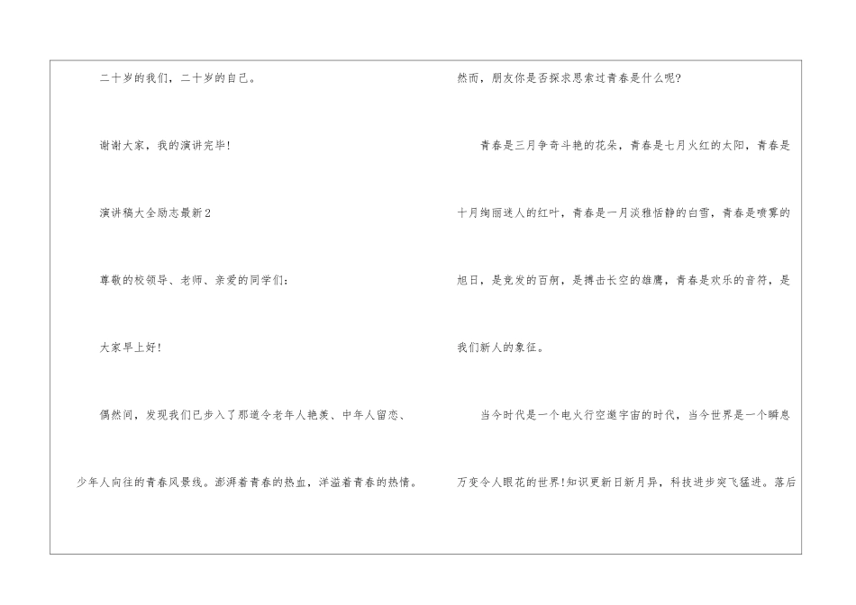演讲稿大全励志最新5篇_第3页