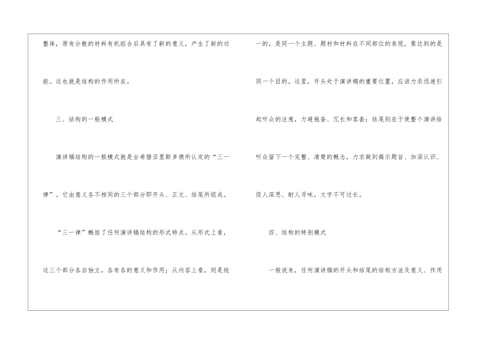 演讲稿的构思和构造_第2页
