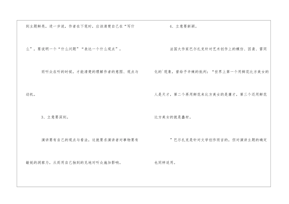 演讲稿的写作构思和技巧_第3页