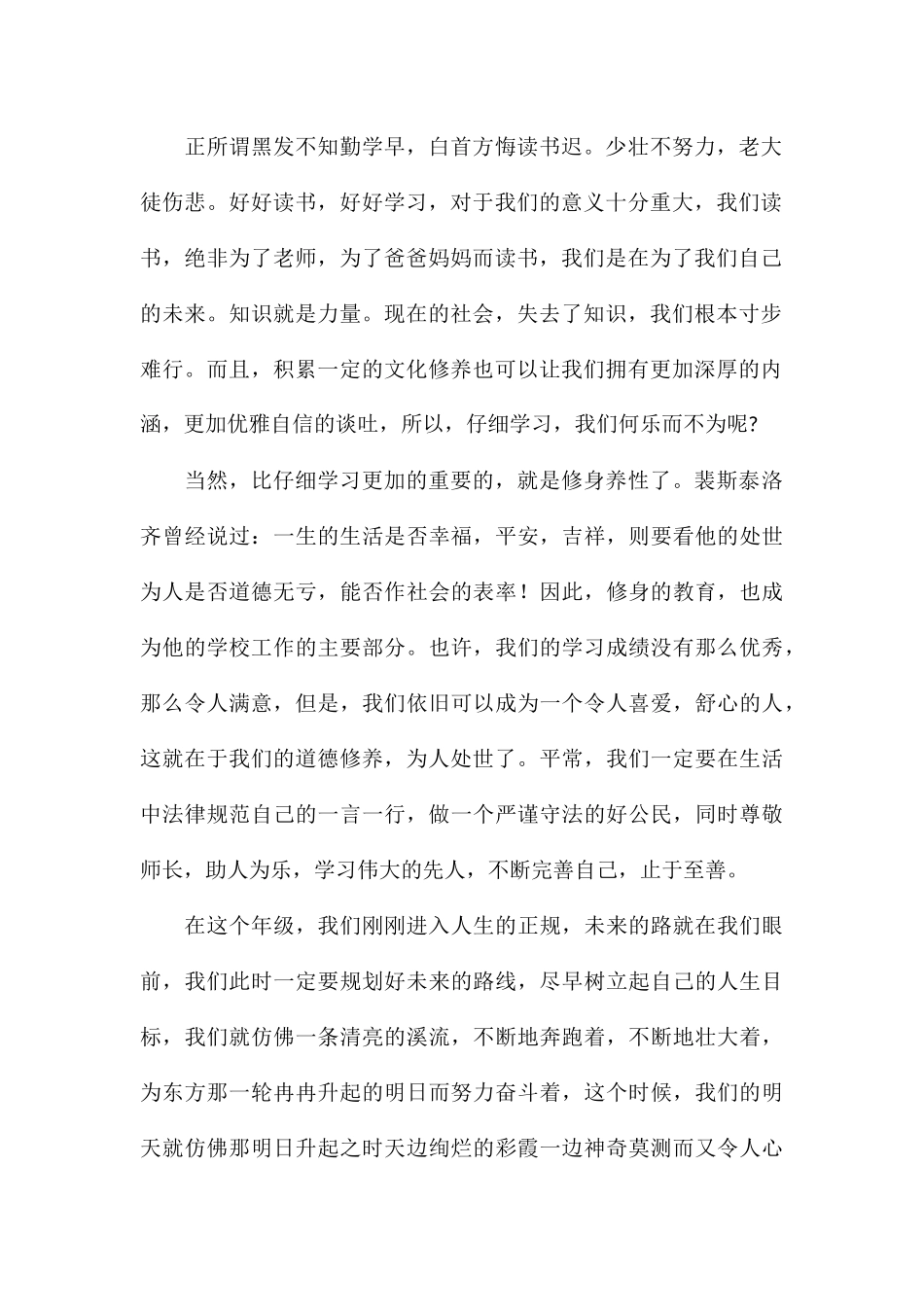 演讲稿：十四岁的生命意义_第2页