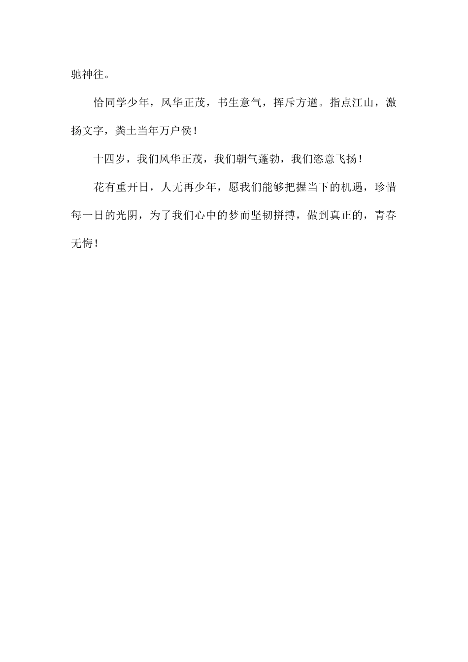 演讲稿：十四岁的生命意义_第3页