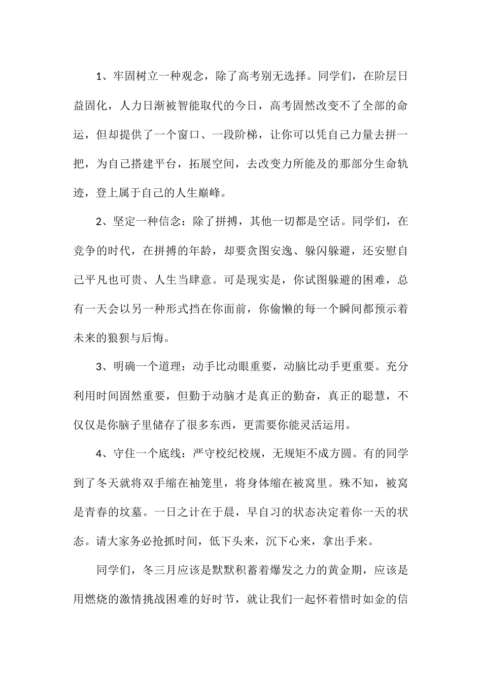 演讲稿：奋战冬三月-抓住黄金期_第2页