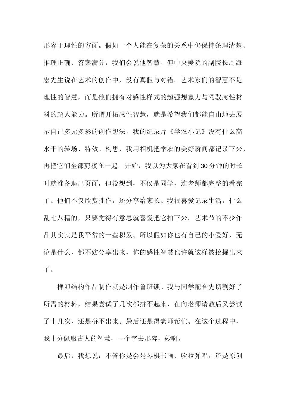 演讲稿：艺术节让我历练升华_第2页