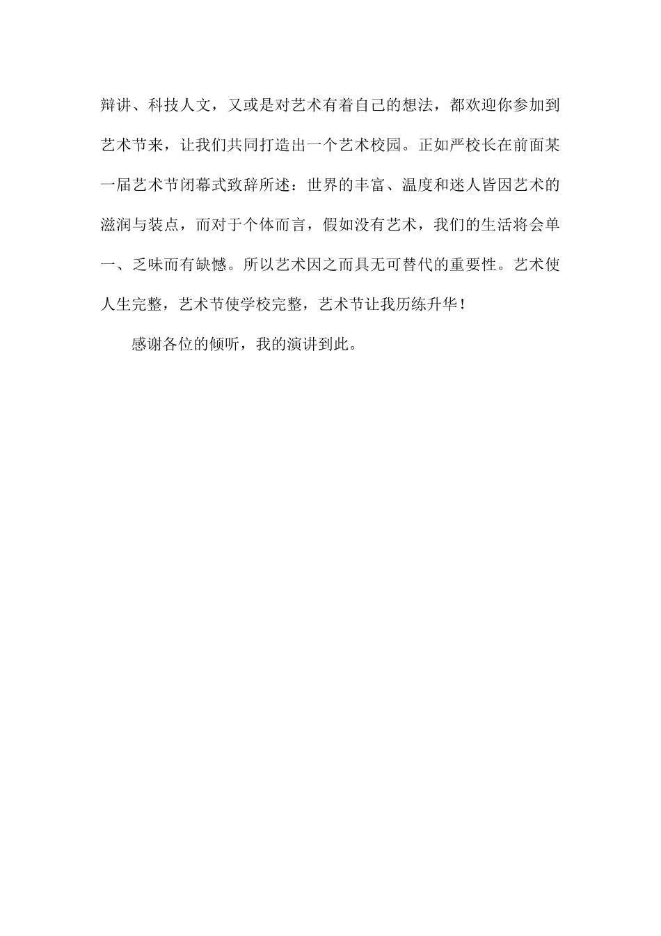 演讲稿：艺术节让我历练升华_第3页