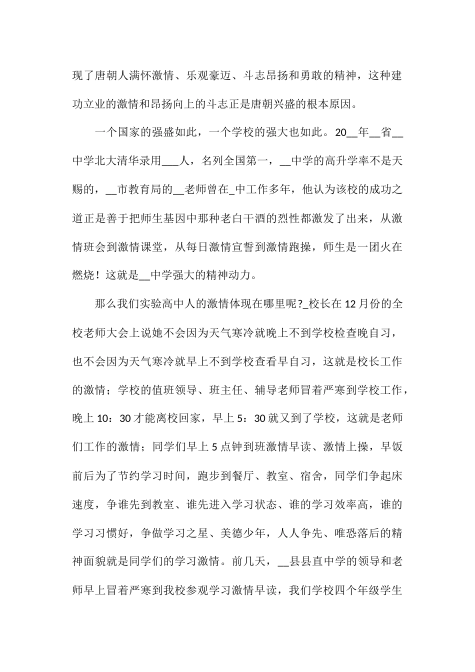 演讲稿：用学习的激情战胜严寒_第2页