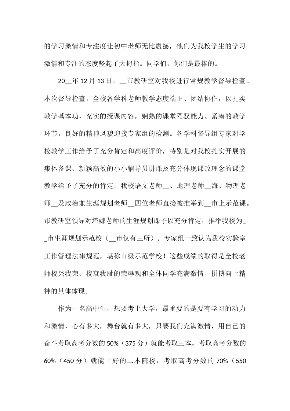 演讲稿：用学习的激情战胜严寒_第3页