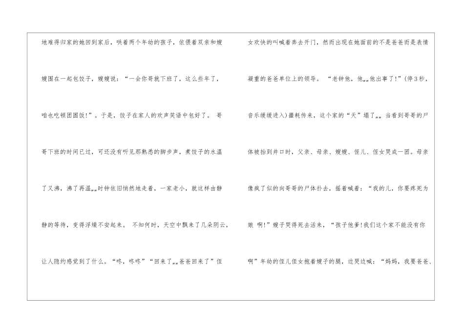 演讲稿：生命至上-安全发展_第2页