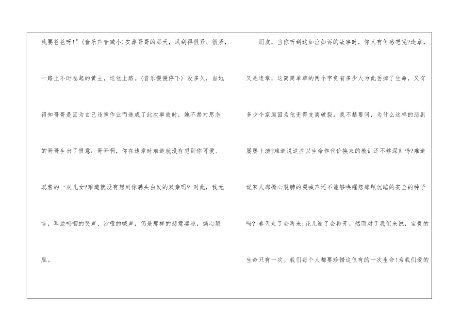演讲稿：生命至上-安全发展_第3页