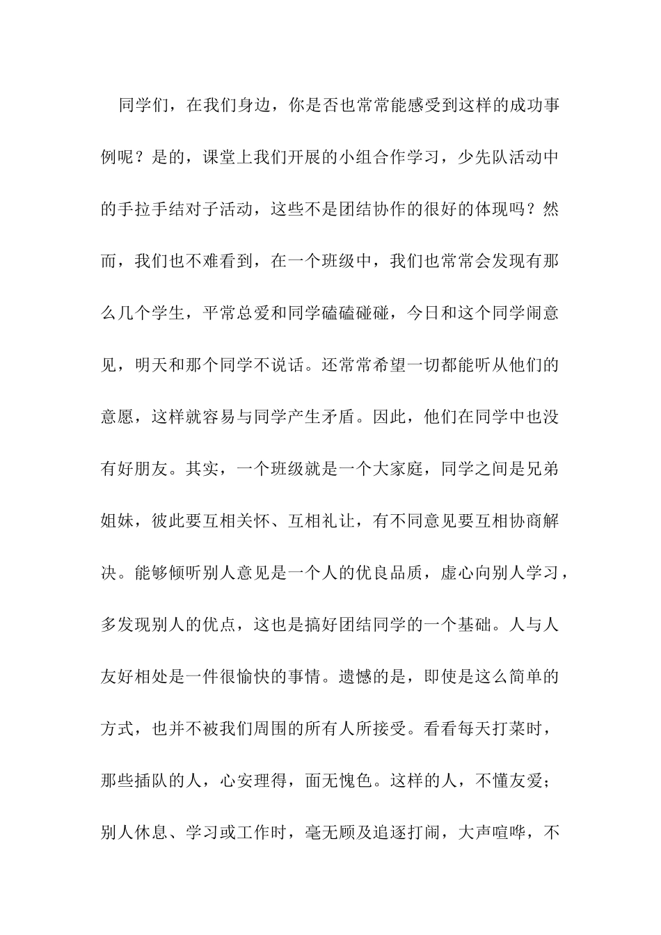 演讲稿：班级团结的演讲稿_第2页