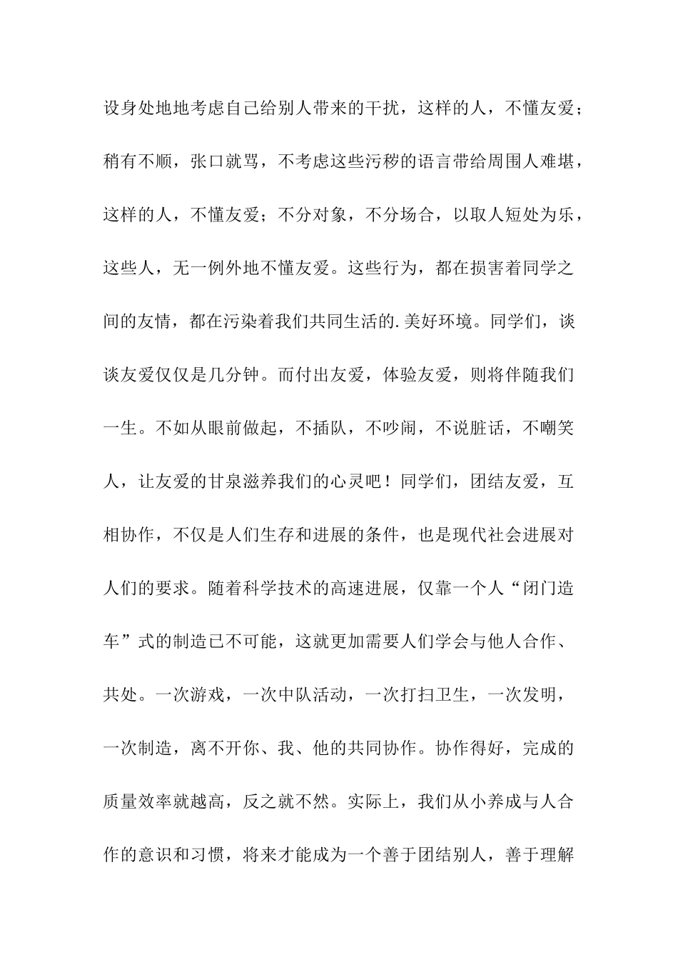 演讲稿：班级团结的演讲稿_第3页