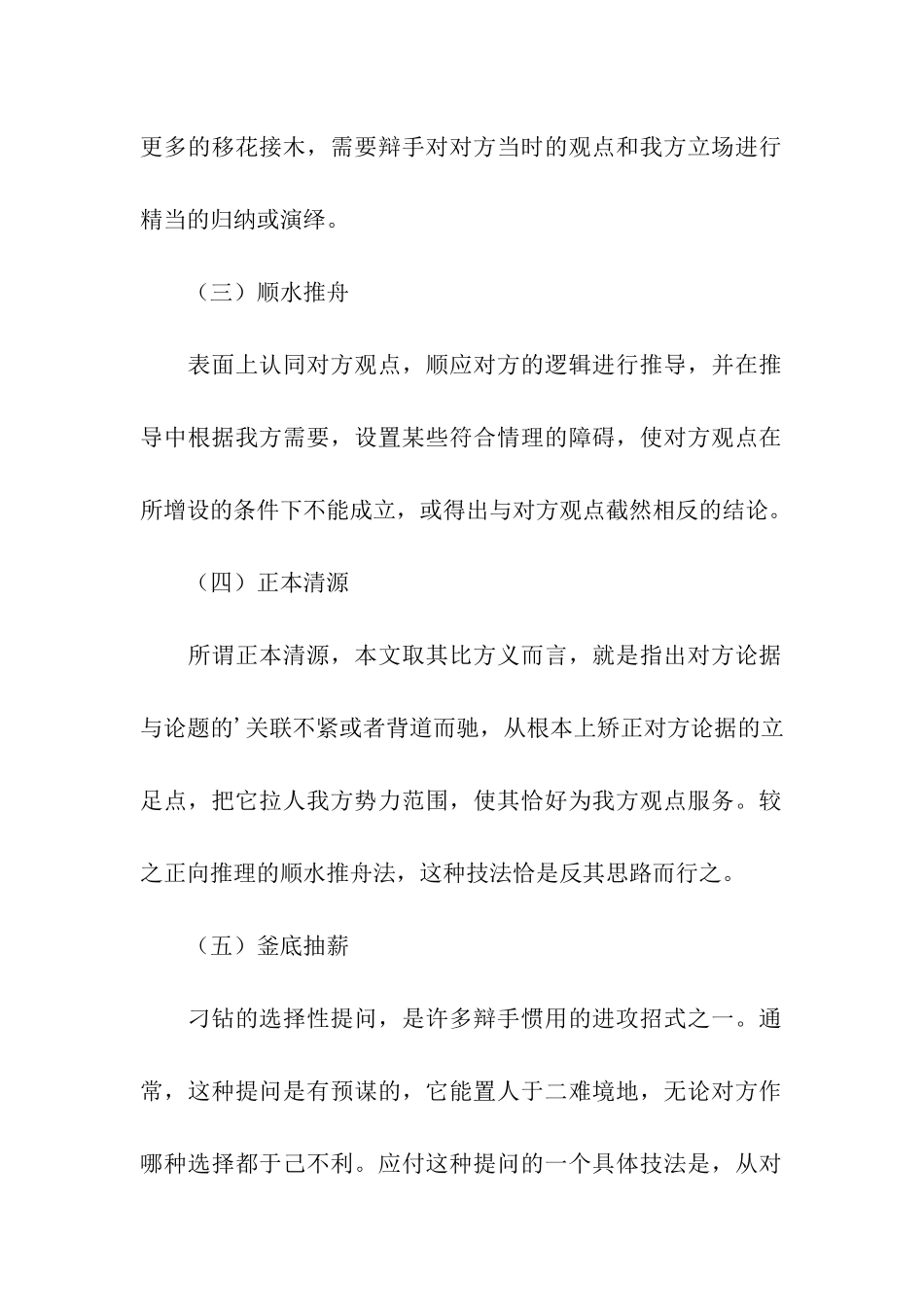 演讲辩论技巧归纳_第2页