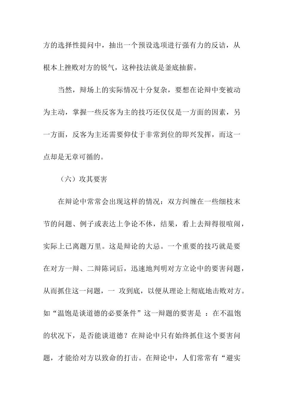 演讲辩论技巧归纳_第3页