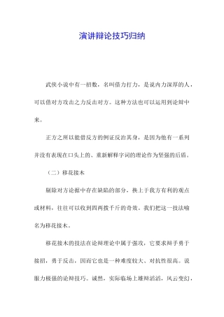 演讲辩论技巧归纳