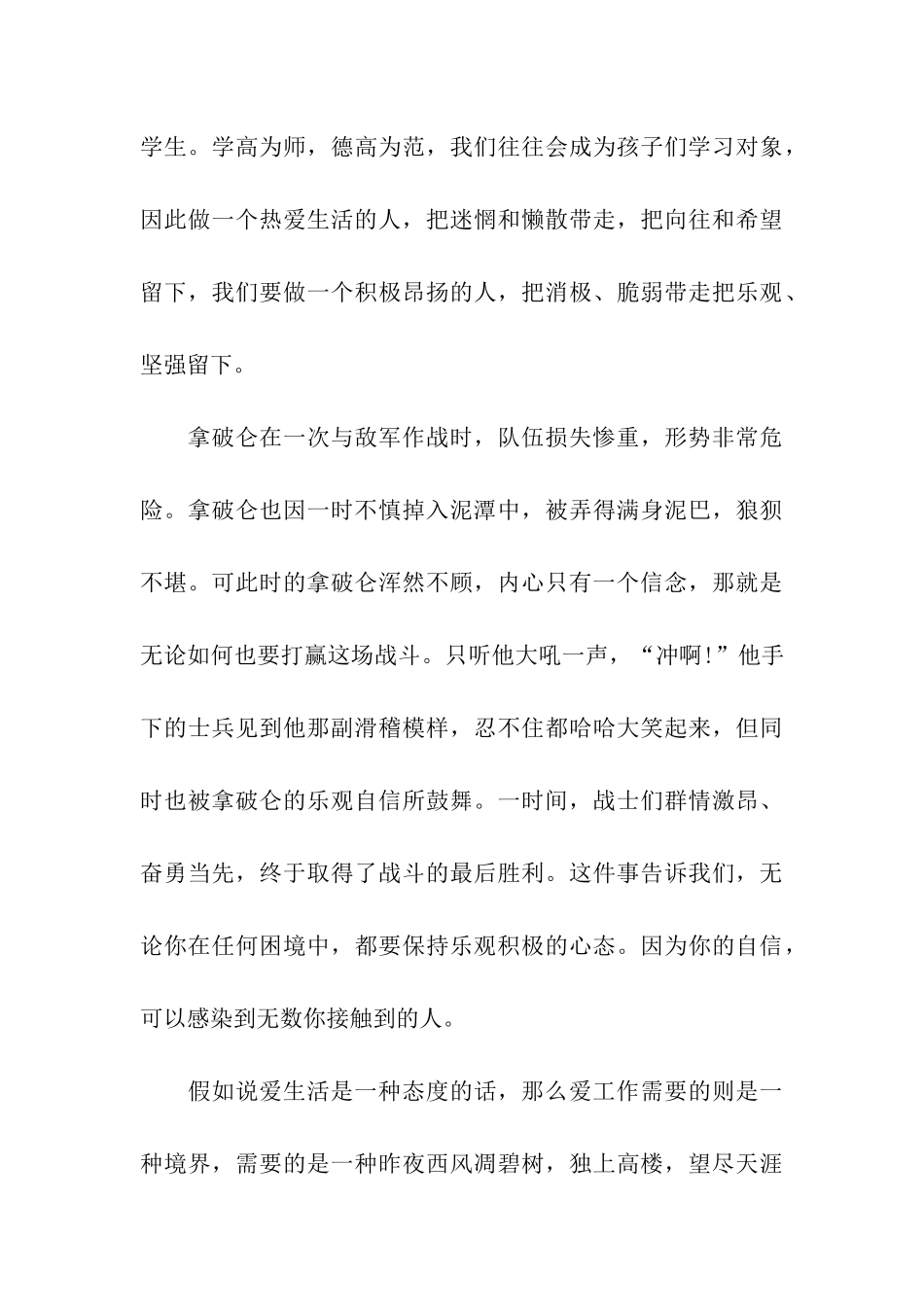 演讲稿：青春绽放_第3页