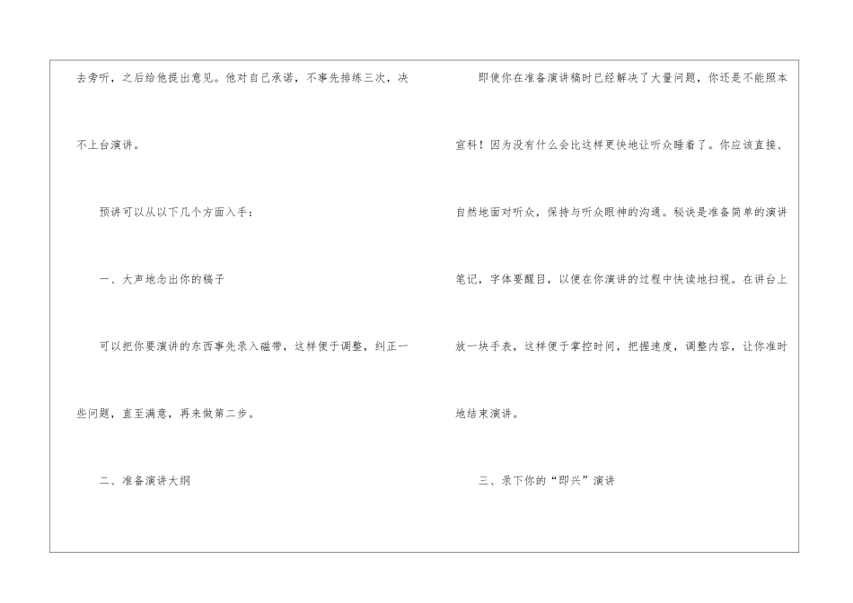 演说前期6大准备_第2页