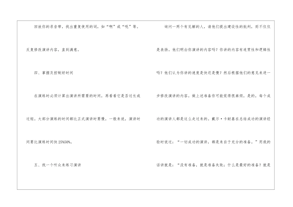 演说前期6大准备_第3页
