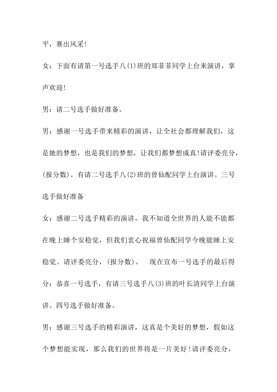 演讲赛主持稿_第2页