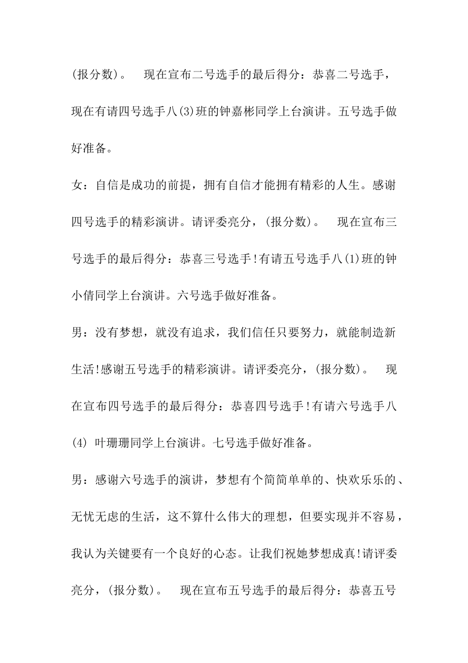 演讲赛主持稿_第3页