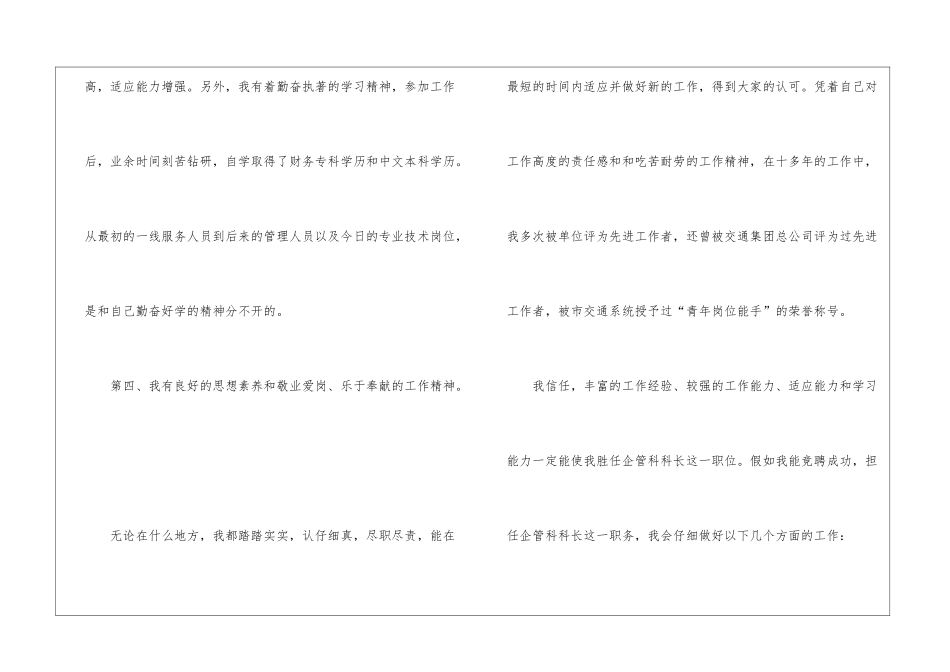 演讲竞聘演讲稿四篇_第3页