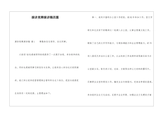 演讲竞聘演讲稿四篇