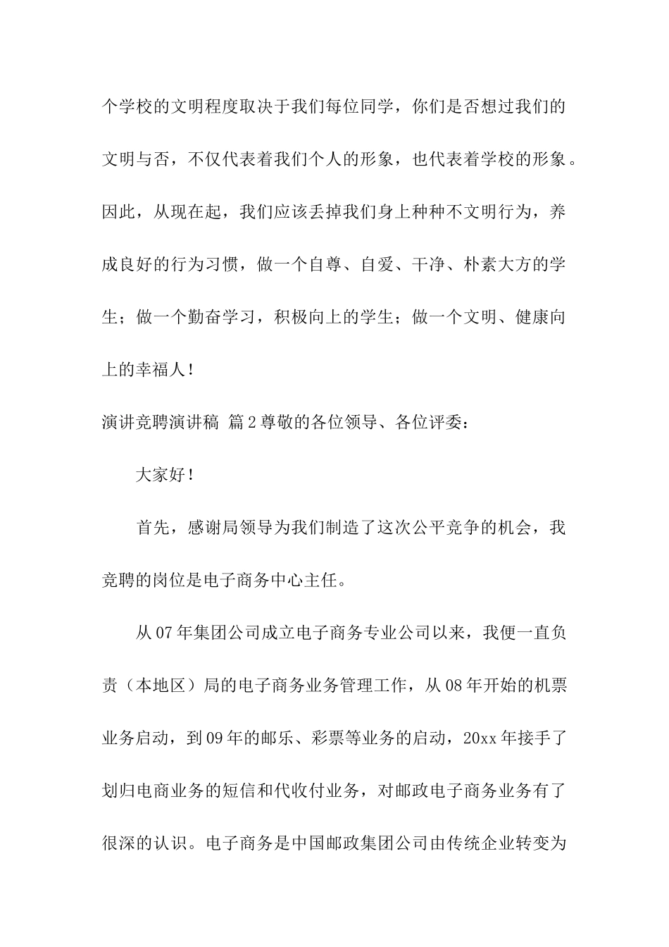 演讲竞聘演讲稿五篇_第2页