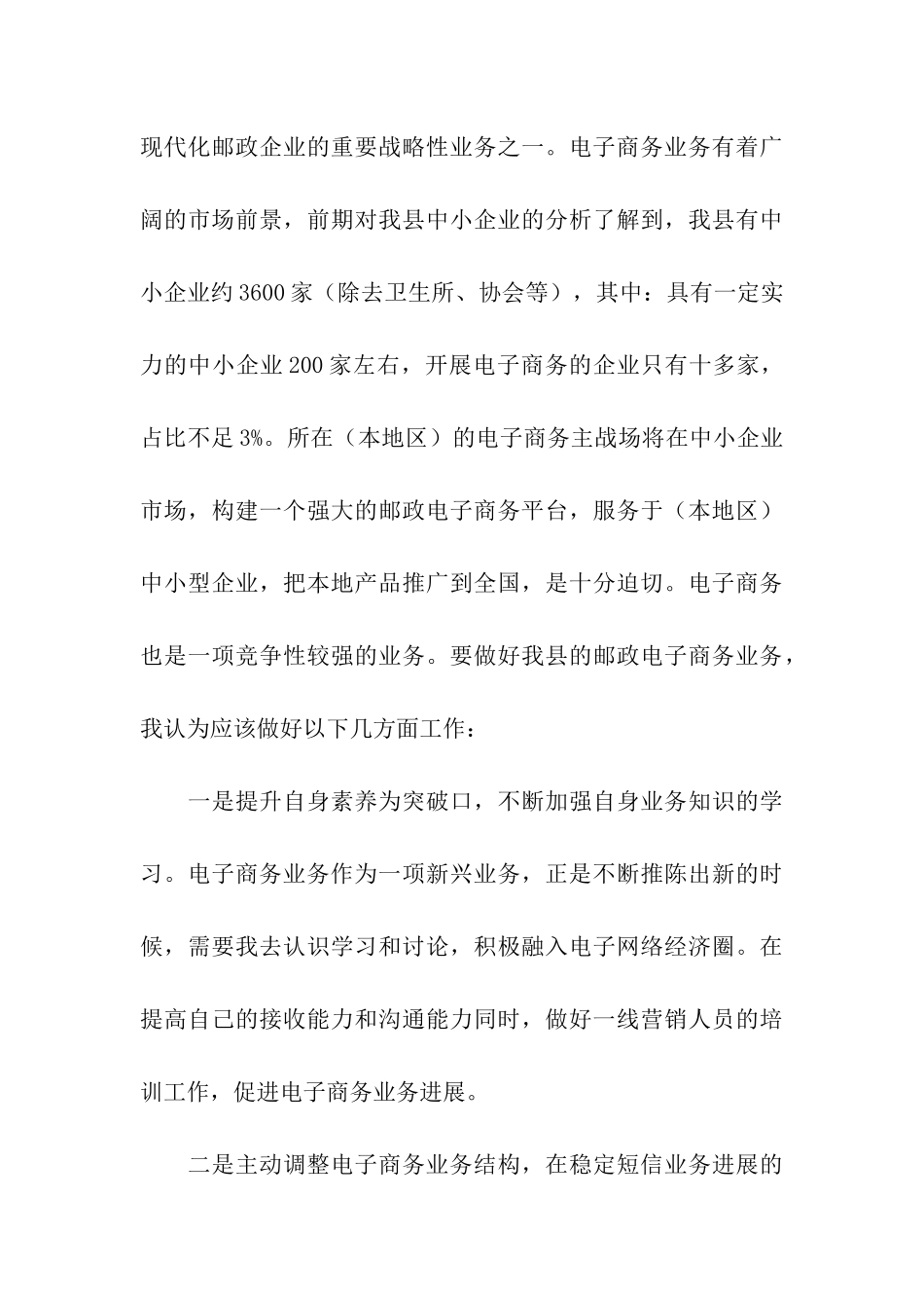 演讲竞聘演讲稿五篇_第3页