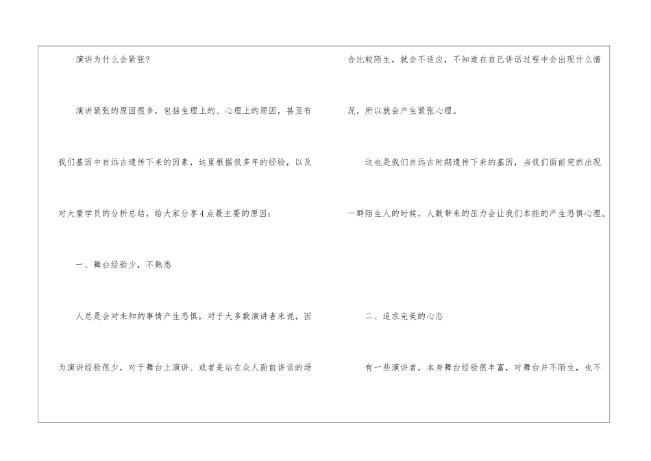 演讲紧张的原因有哪些_第3页