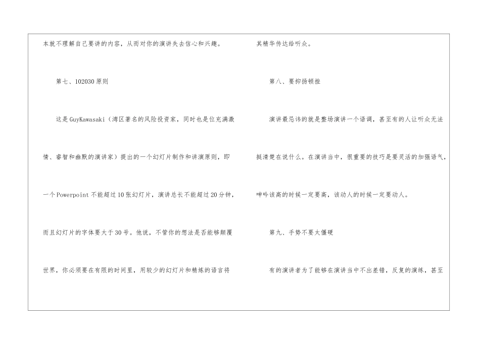 演说中对大家有帮助的15个技巧_第3页