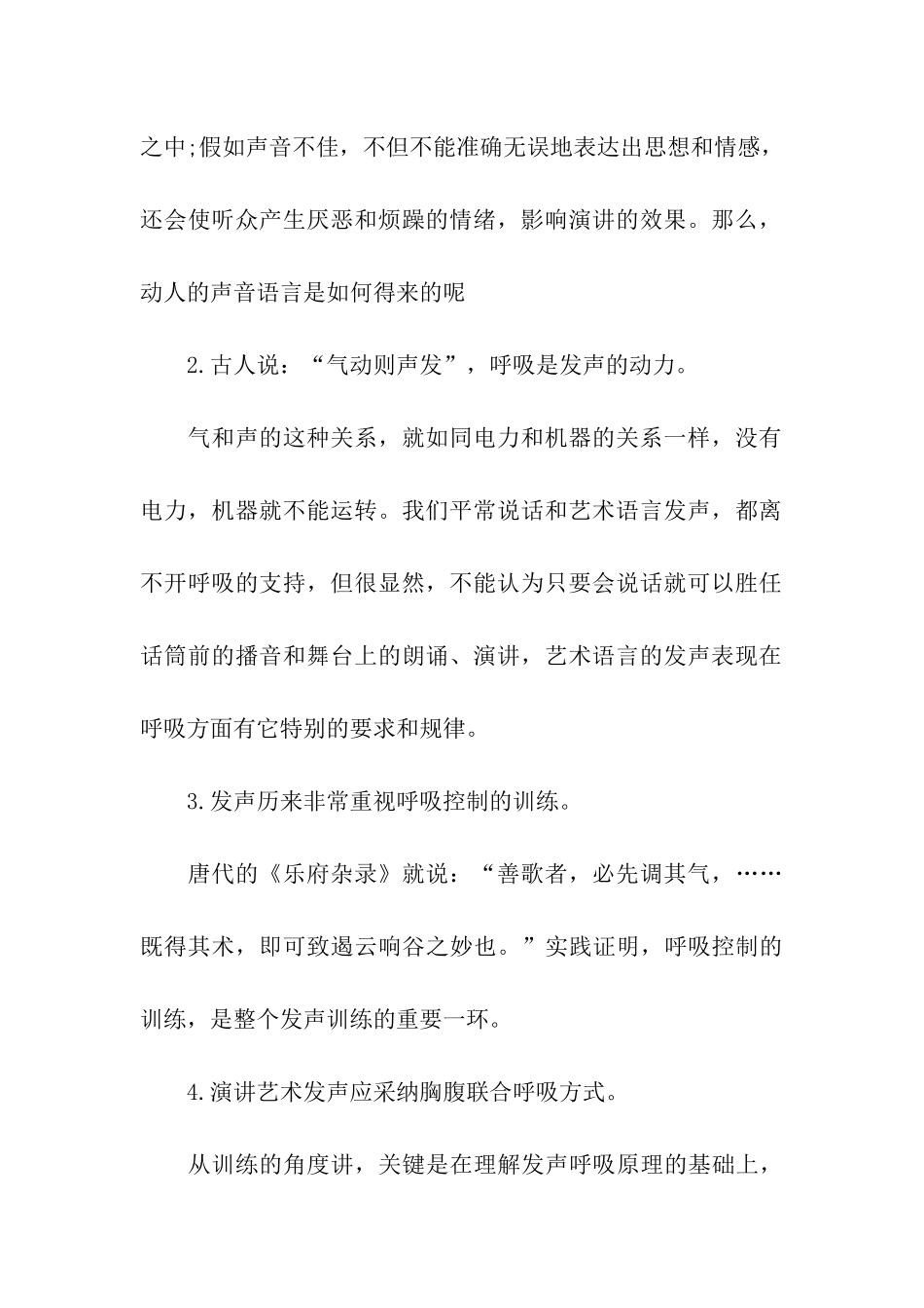 演讲艺术的发声训练_第2页