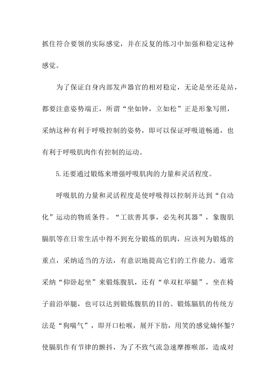 演讲艺术的发声训练_第3页