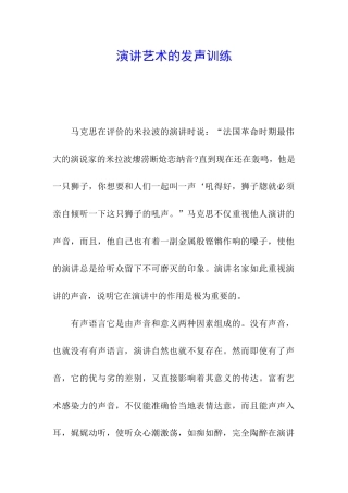 演讲艺术的发声训练