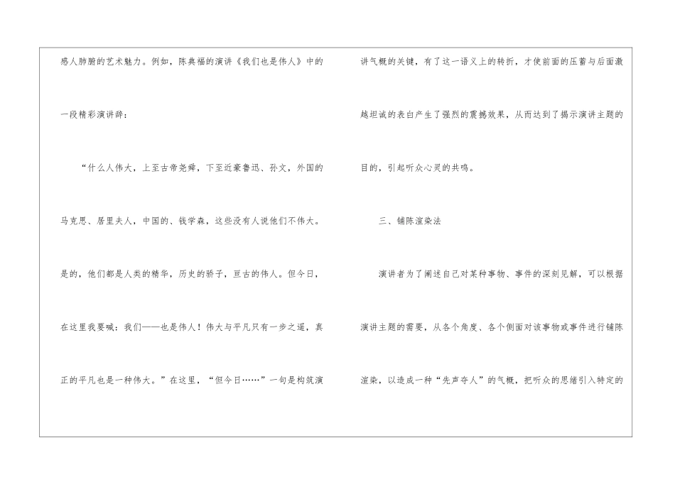 演说中如何进行造势的技巧_第3页