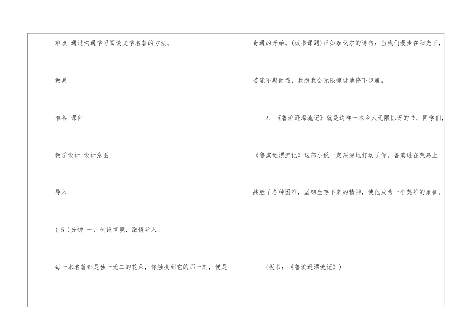 漫步世界名著花园教案设计及反思-_第2页