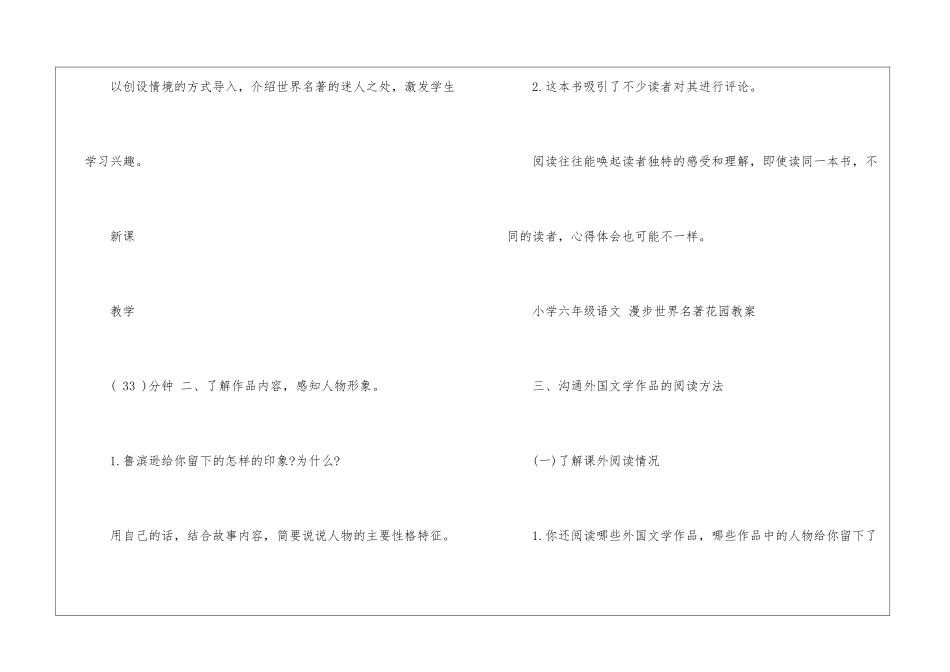 漫步世界名著花园教案设计及反思-_第3页
