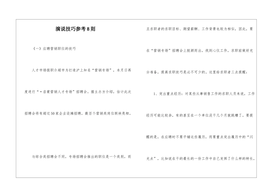 演说技巧参考8则_第1页