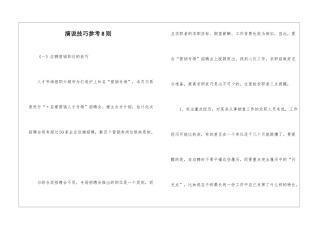 演说技巧参考8则