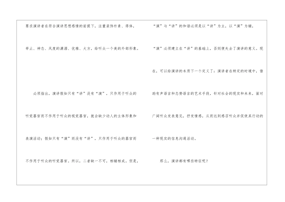 演说的本质和特点_第2页