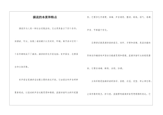 演说的本质和特点