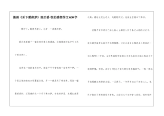 漫画《禾下乘凉梦》观后感-我的感想作文650字