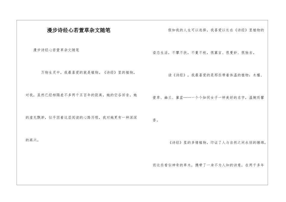 漫步诗经心若萱草杂文随笔_第1页