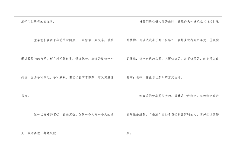 漫步诗经心若萱草杂文随笔_第3页