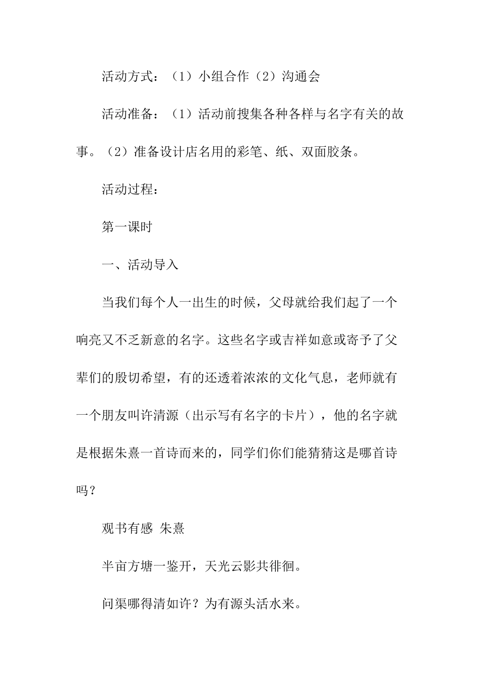 漫游语文世界综合实践活动及作文指导_第2页