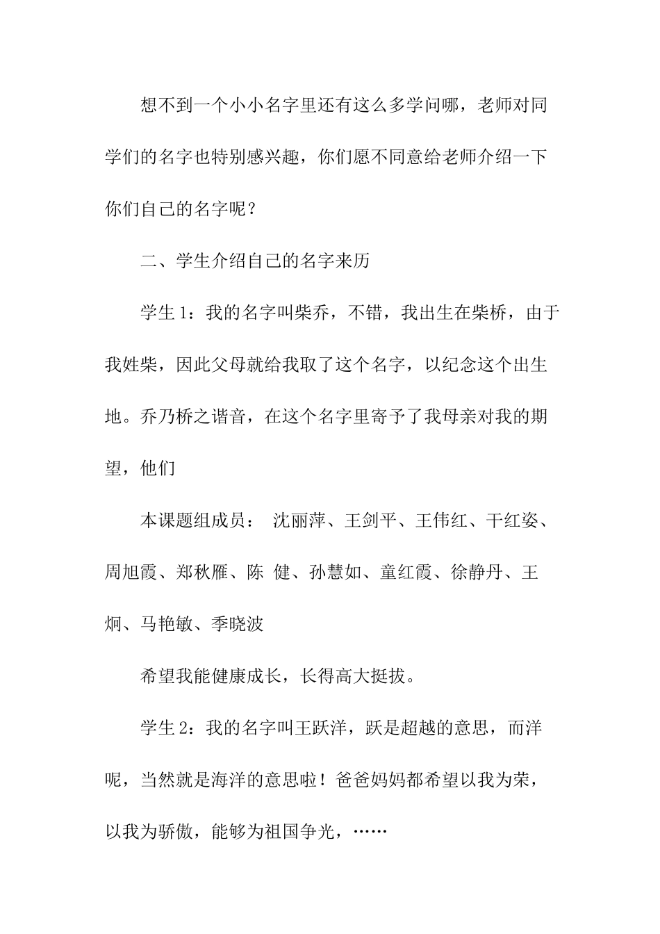 漫游语文世界综合实践活动及作文指导_第3页